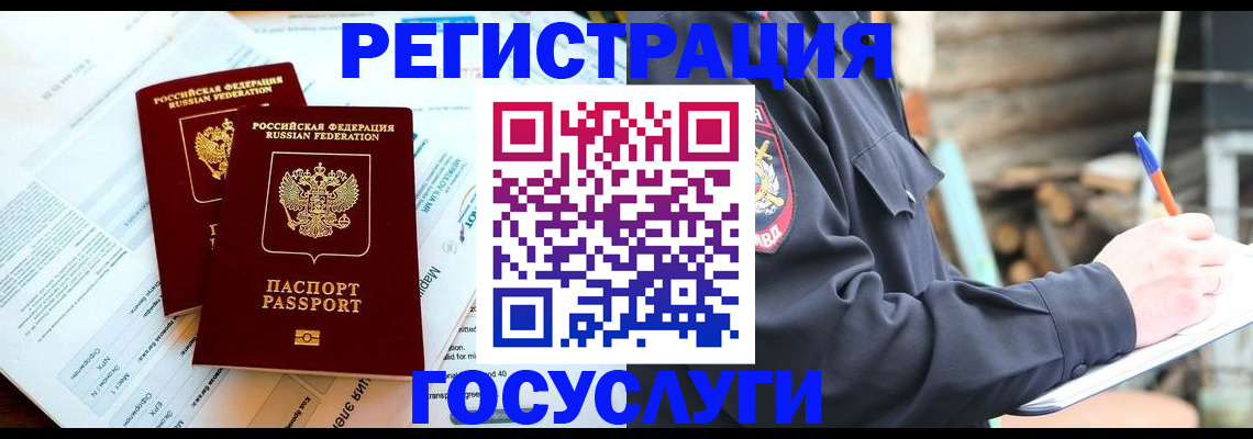 временная регистрация купить в Боготоле