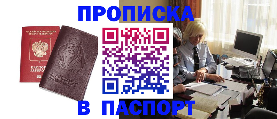 прописка в квартире в Боготоле